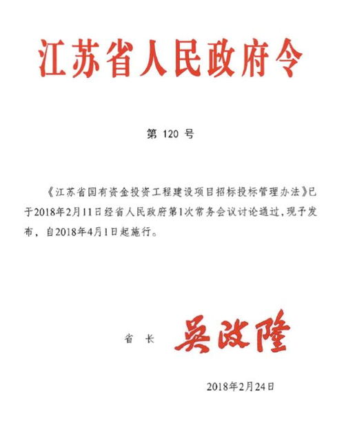 項(xiàng)目投資與資產(chǎn)管理的精準(zhǔn)施策 | 評(píng)江蘇省國有資金投資工程招標(biāo)投標(biāo)管理辦法