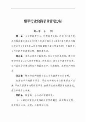 中國資本運(yùn)作投資行業(yè)管理辦法 項(xiàng)目投資與資產(chǎn)管理規(guī)范化路徑